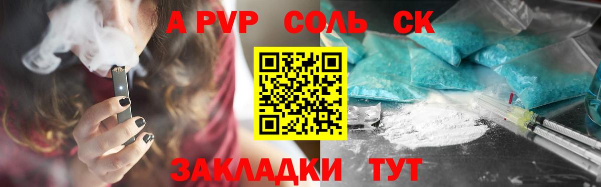 Alpha-PVP Соль  Alpha PVP Соль  Тутаев  Вход с VPN  A-PVP  Alpha PVP СК КРИС 