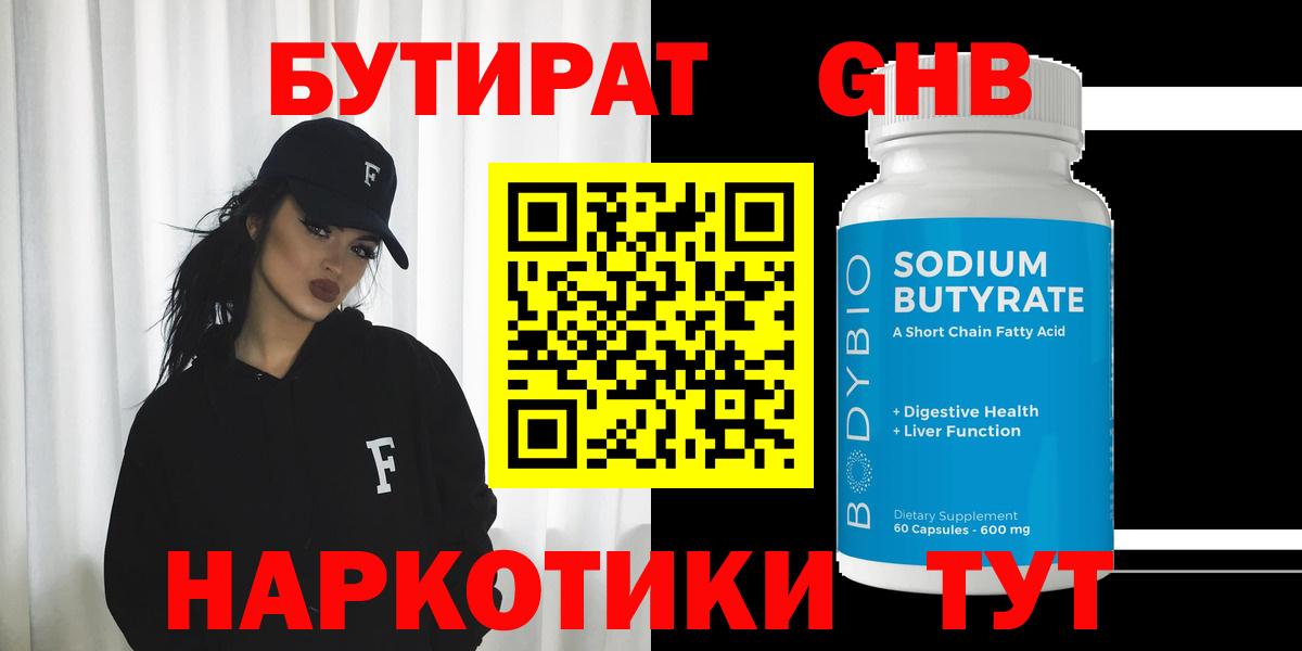 Бутират вода Тутаев
