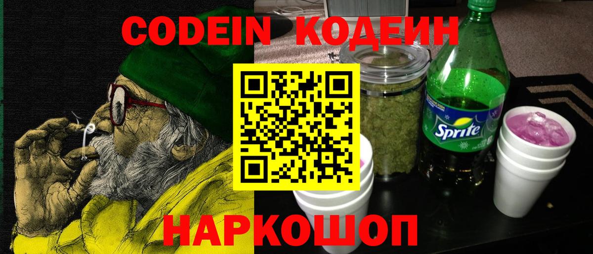 Кодеин напиток Lean (лин) Тутаев