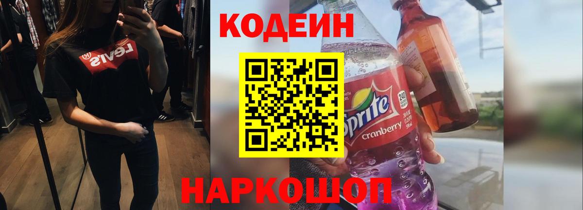 Тутаев  Codein напиток Lean (лин)  где купить наркоту  Вход с VPN  Codein Purple Drank 
