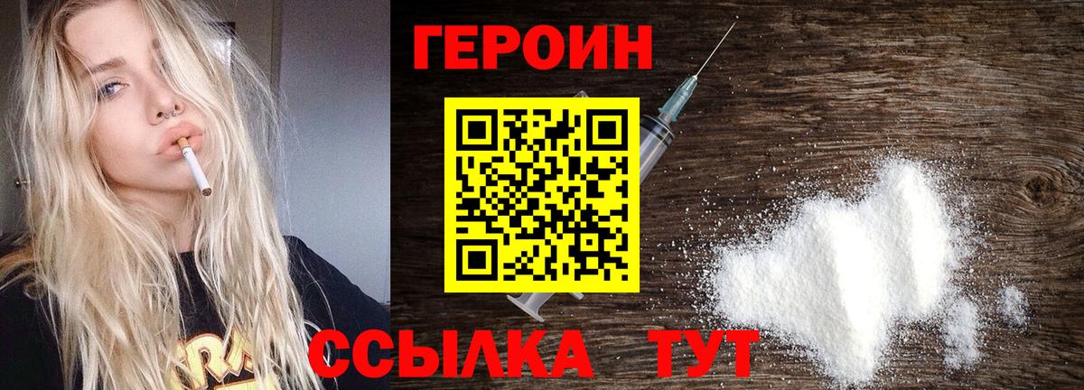 Героин Heroin Тутаев