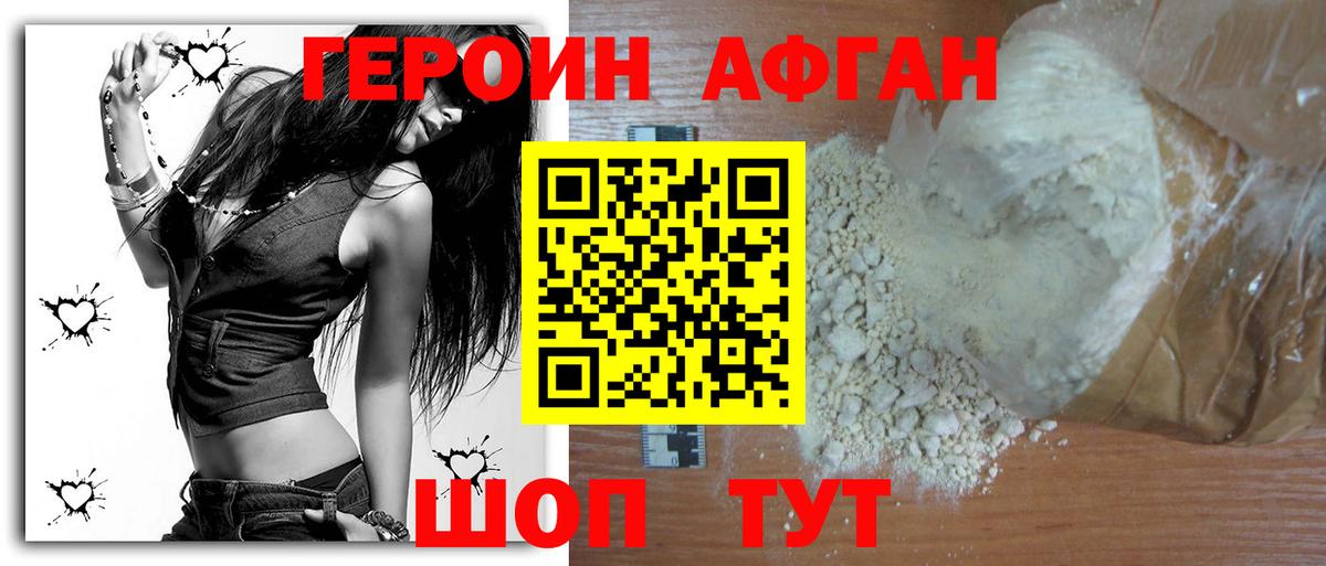 ГЕРОИН Афган  Вход с VPN  Тутаев 