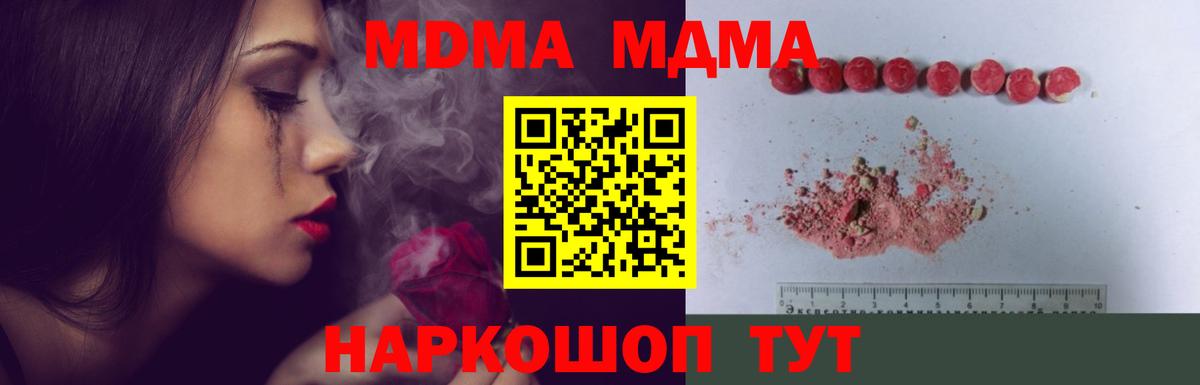 МДМА  Вход с VPN  Тутаев  МДМА crystal  MDMA Molly 