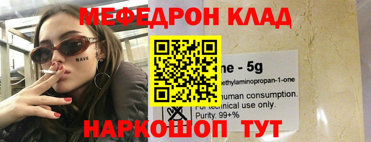 Меф 4 MMC  МЯУ-МЯУ мяу мяу  Мефедрон  Мефедрон  Вход с VPN  mega рабочий сайт  Тутаев 