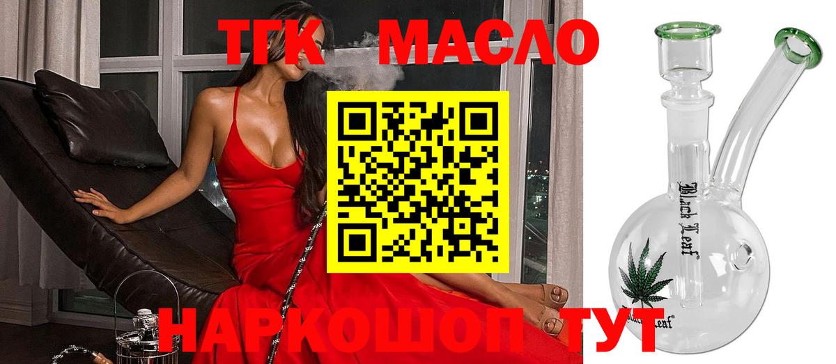 Дистиллят ТГК вейп с тгк Тутаев